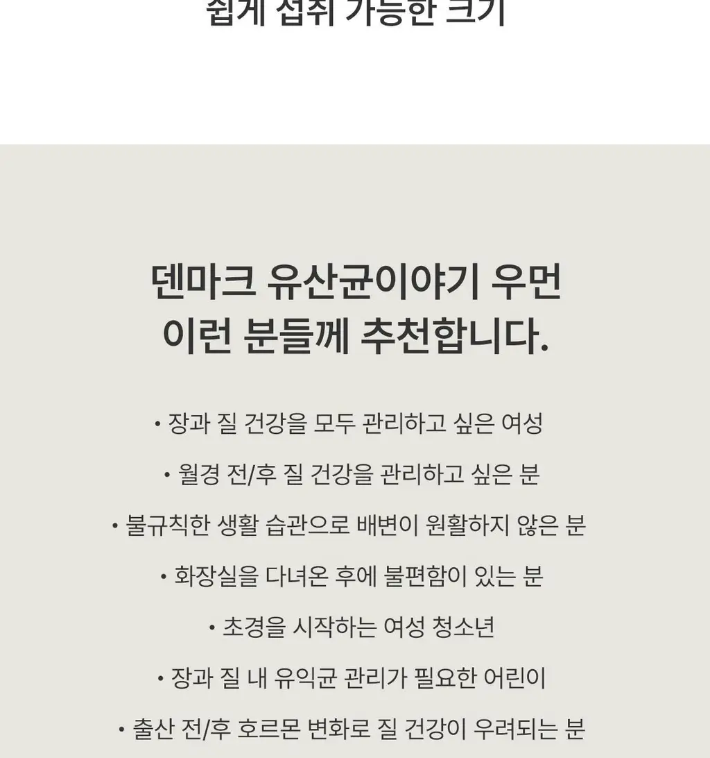 [덴프스X카카오프렌즈] 덴마크 유산균이야기 우먼 2개월분(질유산균) + 키링 증정 상세페이지 25